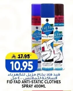 فيد فاد بخاخ مزيل كهرباء الساكنة للملابس
