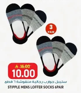 ستيببل جوارب رجالية منقوشة