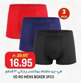 في-رو طقم بوكسر رجالي