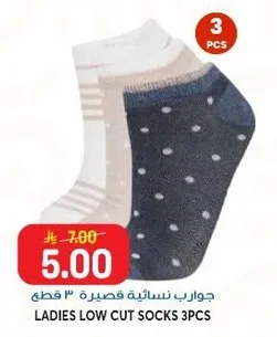جوارب نسائية قصيرة ٣ قطع