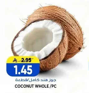 جوز هند كامل