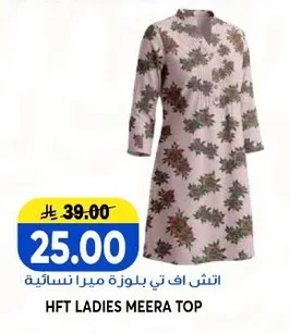 اتش اف تي بلوزة ميرا نسائية