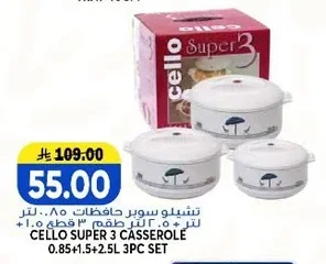 تشيلو سوبر 3 حافظات