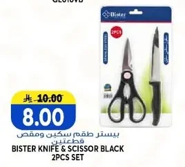 بيستر طقم سكين ومقص قطعتين