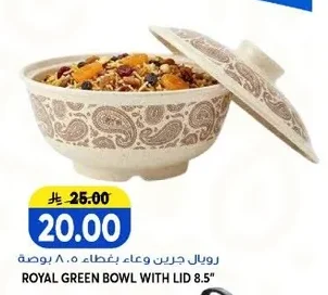رويال جرين وعاء بغطاء ٨.٥ بوصة