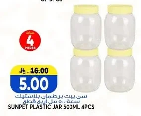 سن بيت برطمان بلاستيك سعة ٥٠٠ مل اربع قطع