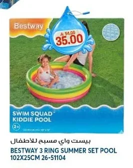 بيست واي مسبح للأطفال