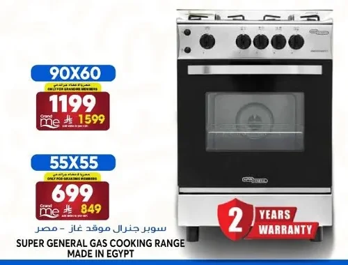 SUPER GENERAL Gas Cooker - Egypt