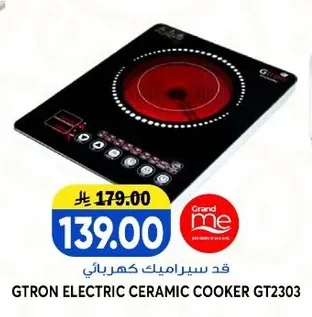 GTRON Electric Ceramic Cooker