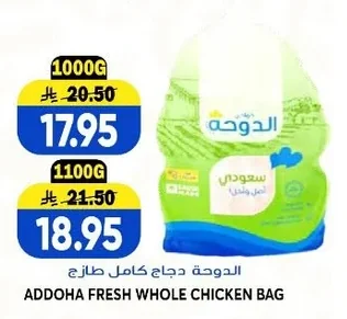 الدوحة دجاج كامل طازج