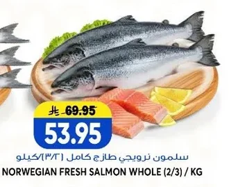 NORWEGIAN FRESH SALMON WHOLE (2/3)
