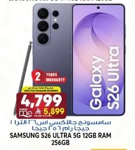 سامسونج جالكسي اس ٢٦ الترا جيجا رام ٥١٢ جيجا