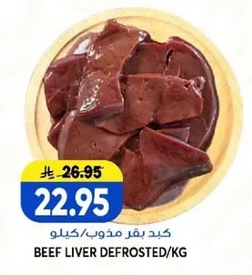 BEEF LIVER DEFROSTED/KG