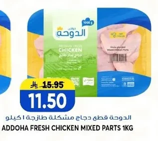ADDOHA Fresh Mixed Chicken Pieces 1kg