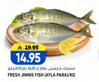 FRESH JINNIS FISH
