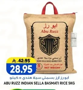 أبو رُز بسمتي سِيلَا هندي