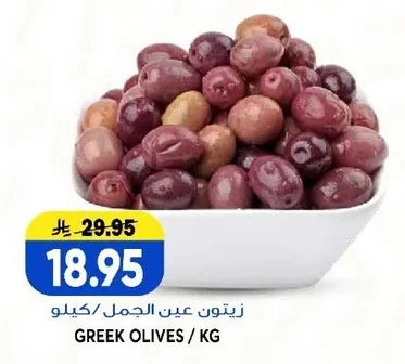 GREEK OLIVES