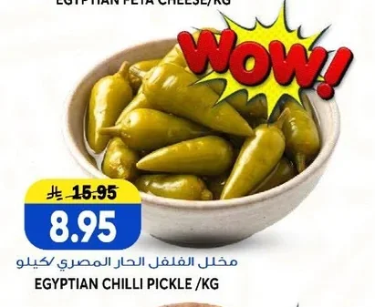 مخلل الفلفل الحار المصري