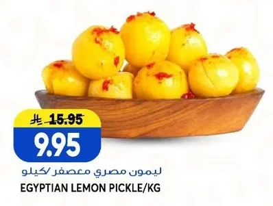 ليمون مصري معصفر
