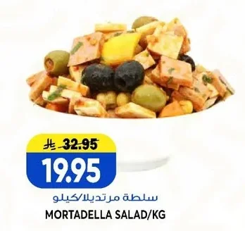 سلطة مرتديلا