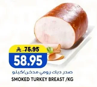 صدر ديك رومي مدخن