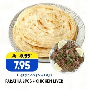 براتا + كبدة دجاج