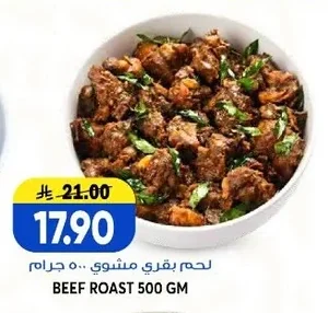 لحم بقري مشوي