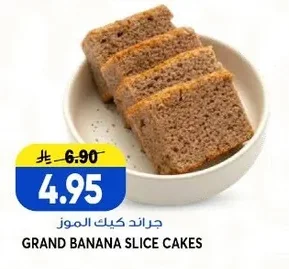 جراند كيك الموز