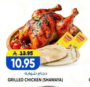 دجاج شواية