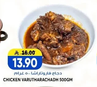دجاج فارو تاراشا