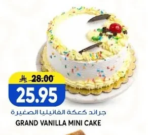 جراند كعكة الفانيليا الصغيرة