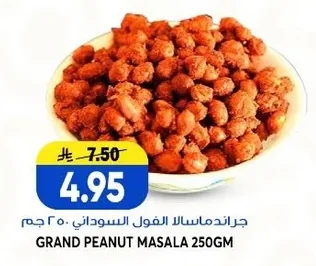 جراند ماسالا الفول السوداني