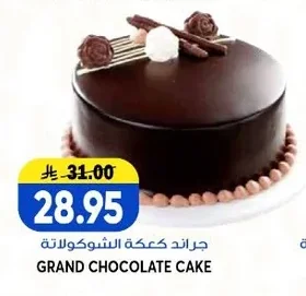 جراند كعكة الشوكولاتة