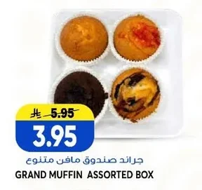 جراند صندوق مافن متنوع