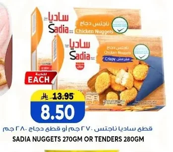 ساديا ناجتس دجاج