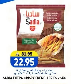 ساديا بطاطس مقلية