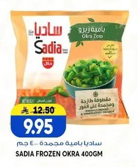 ساديا باميه مجمدة