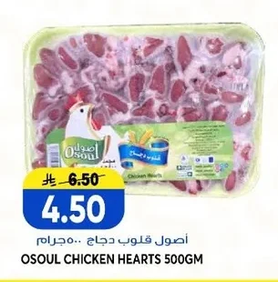 أصول قلوب دجاج