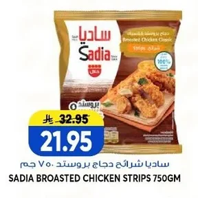 ساديا شرائح دجاج بروستد