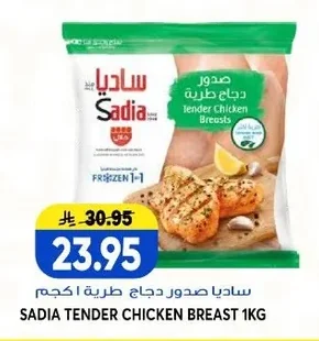 ساديا صدور دجاج طرية