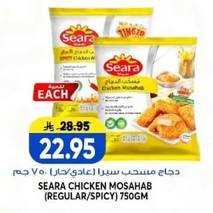 دجاج مسحب سيرا