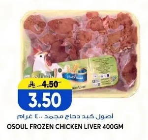 أصول كبد دجاج مجمد