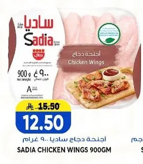 أجنحة دجاج ساديا