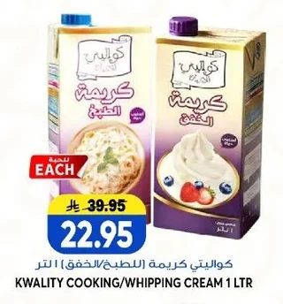 كواليتي كريمة للطبخ/الخفق ١ لتر