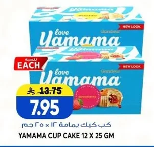كب كيك يمامة ١٢ × ٢٥ جم