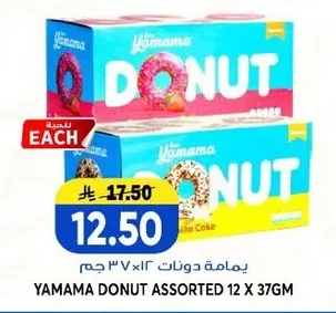 يمامة دونات