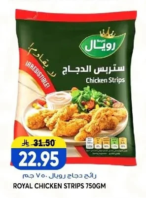ستربس الدجاج