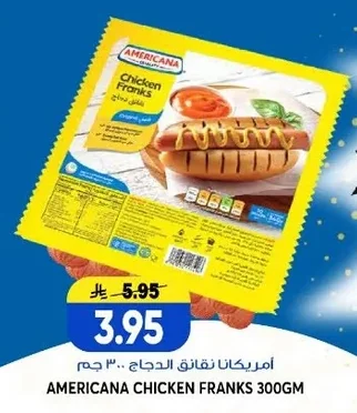 أمريكانا نقانق الدجاج