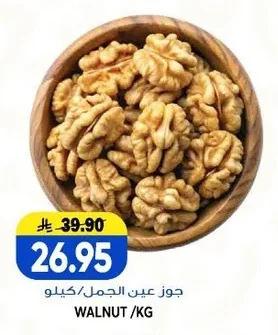 جوز عين الجمل