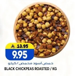 حمص أسود محمص